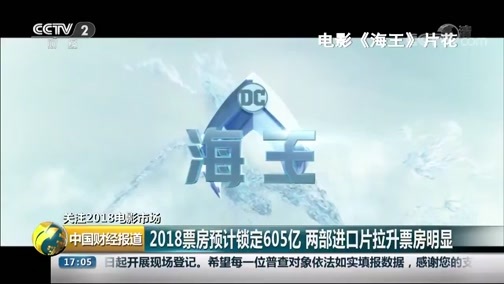 中国财经报道 《中国财经报道》 20181225 17:00