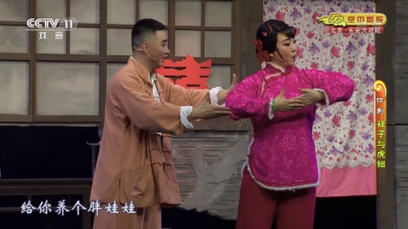 《CCTV空中剧院》 20210831 评剧《祥子与虎妞》