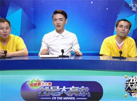 我是大赢家 我是大赢家20150908期