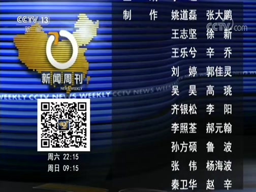 新闻周刊 《新闻周刊》 20200509
