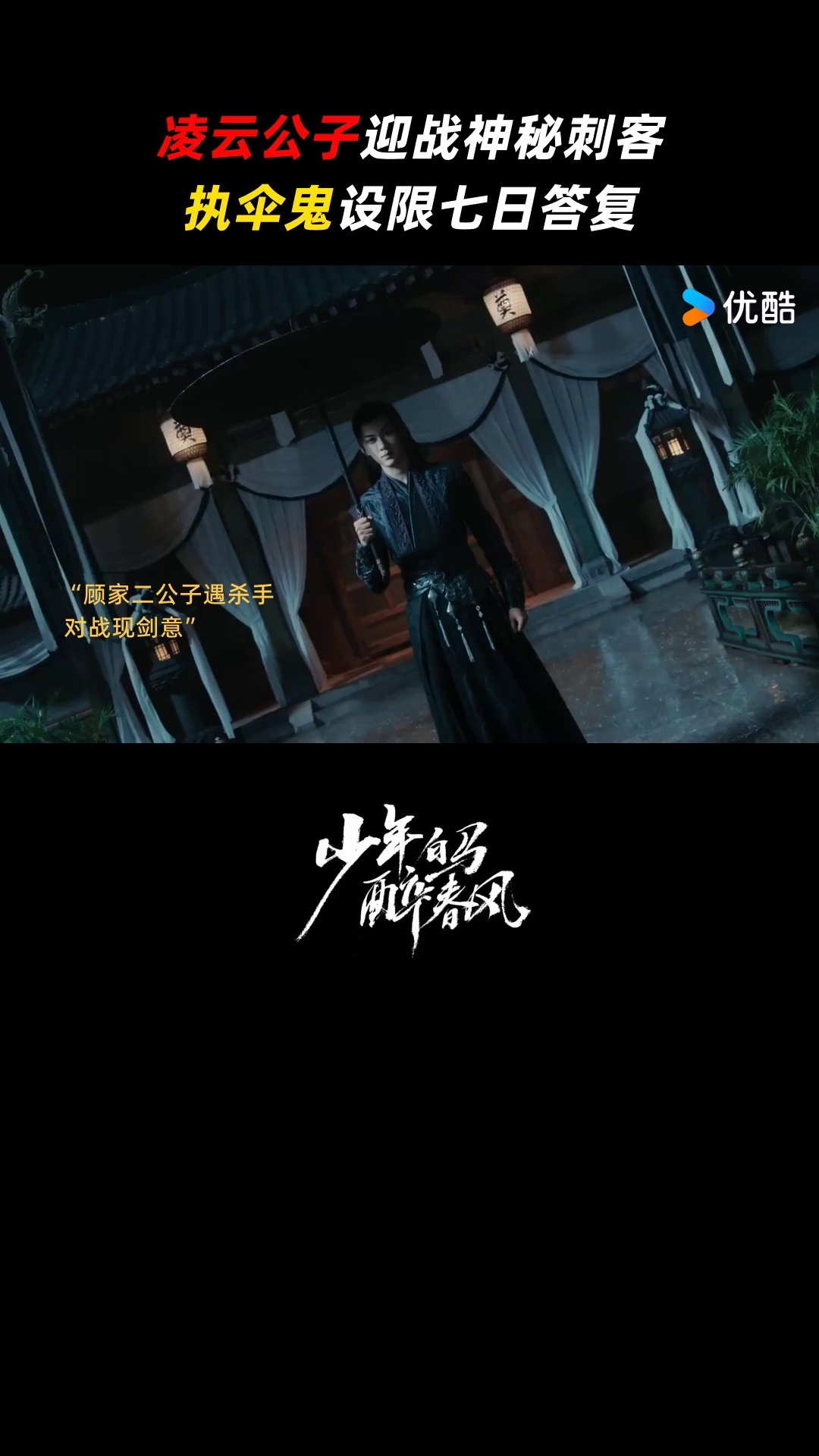 少年白马醉春风