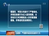 12点报道 《12点报道》 20161012