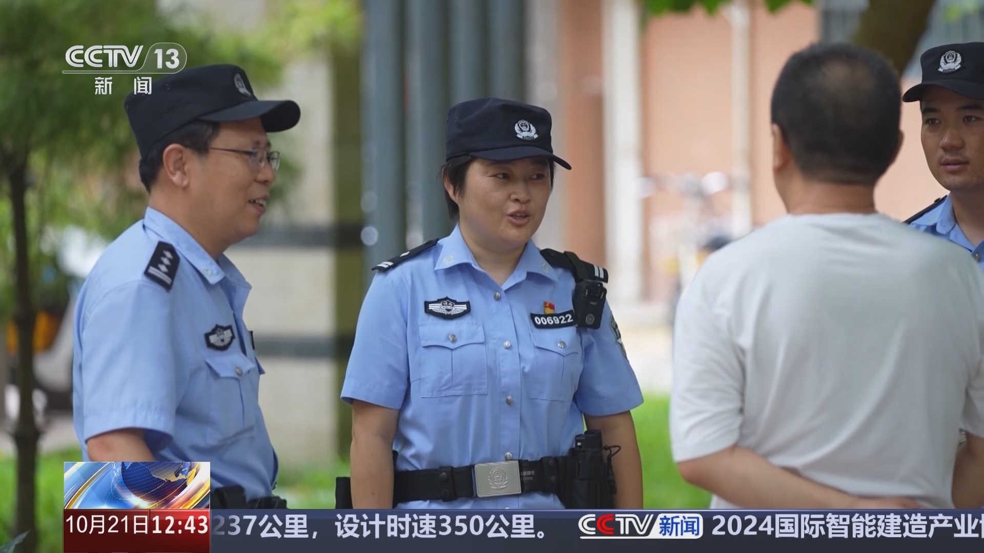 法治在线 《法治在线》 20241021