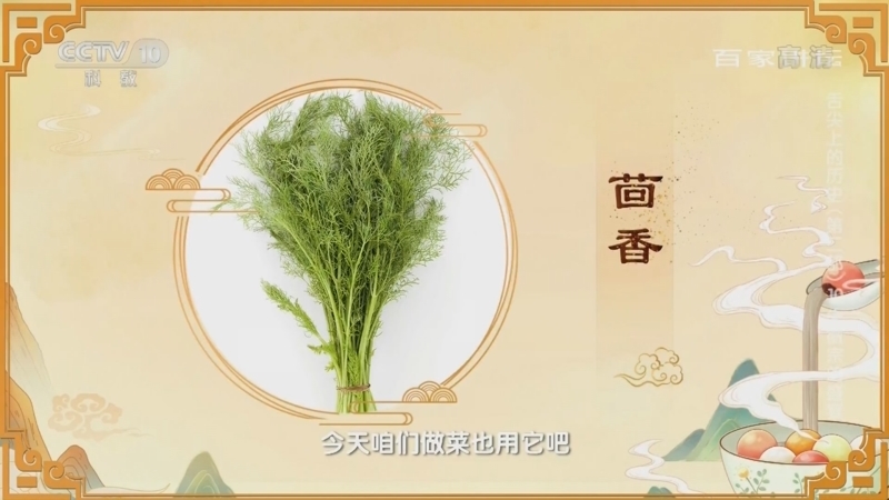 百家讲坛 《百家讲坛》 20220608 舌尖上的历史（第二部） 10 宋徽宗的盛宴