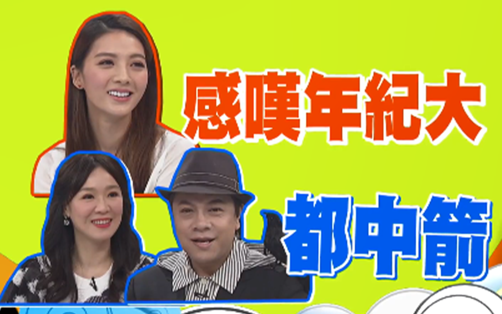 女星感慨年纪大引众人都中箭
