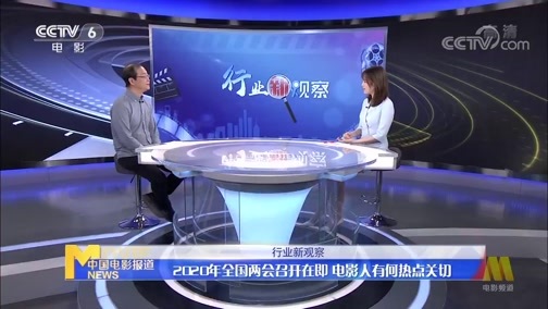 中国电影报道 《电影快讯》 20200520 行业新观察