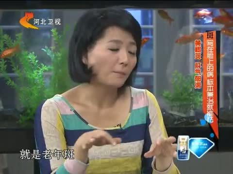 家政女皇 《家政女皇》 20141224 斑 写在脸上的病 标本兼治就能祛