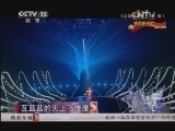 精彩音乐汇 《精彩音乐汇》 20141001