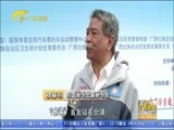 广西新闻 《广西新闻》 20171211