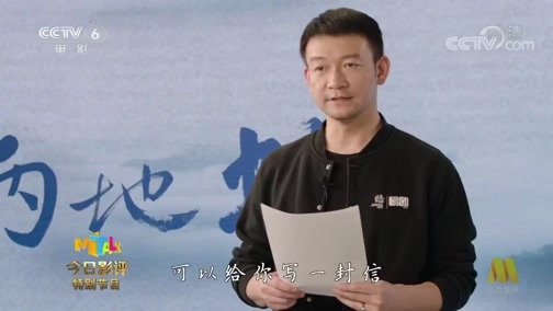 今日影评 《今日影评》 20200217 两地书