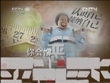 读书 《读书》 20120511 幸福课系列节目《认识自己 接纳自己》