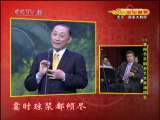CCTV空中剧院 2009年重阳节京剧老艺术家演唱会 3-3