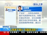 新闻30分 《新闻30分》 20150310
