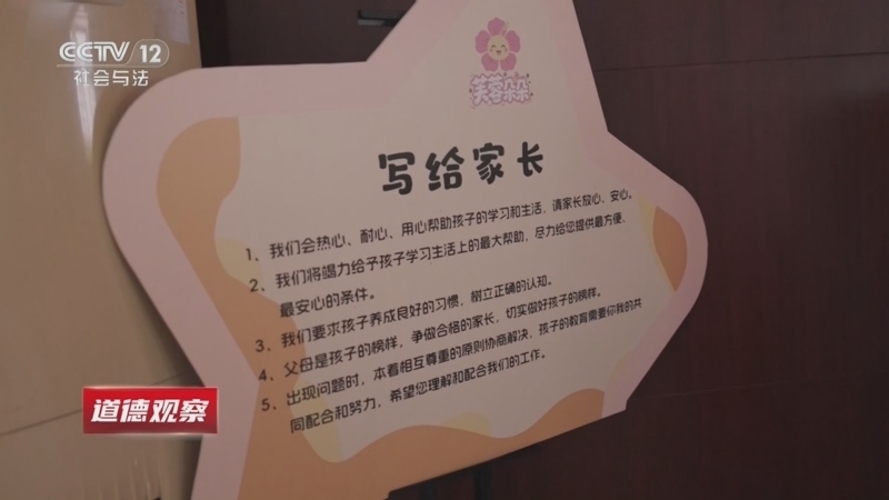 道德观察 《道德观察(日播版)》 20260410 破解“假期带娃焦虑”——社区公益托管新探索