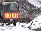 军事纪实 《军事纪实》 20171127 我与川藏线的告别礼④