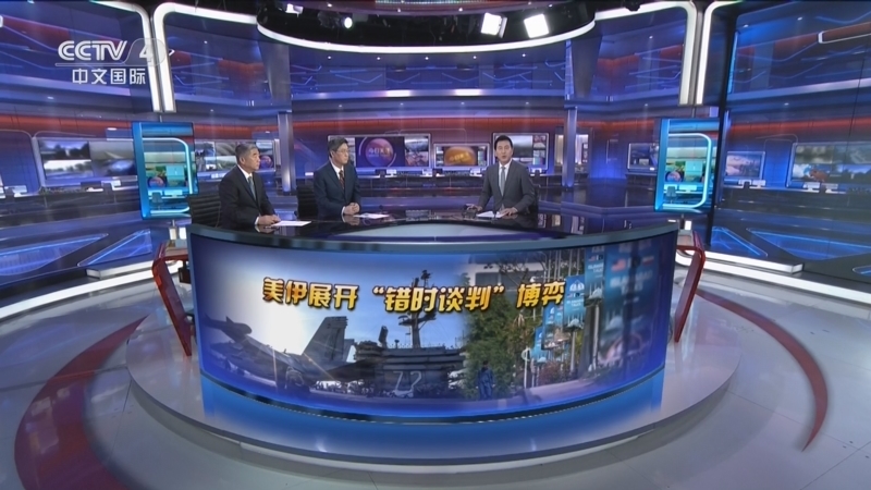 《今日关注》 20260425 中东战事 美伊展开“错时谈判”博弈 美军被曝正研究新作战方案
