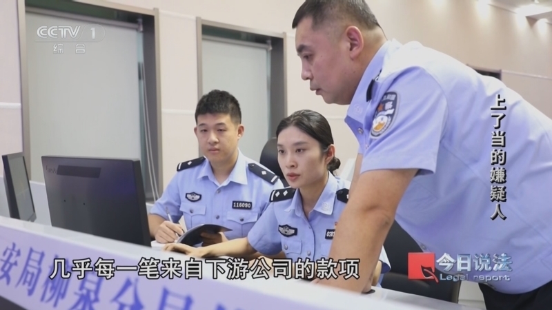 《今日说法》 20251230 上了当的嫌疑人