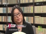 文化十分 《文化十分》 20160421