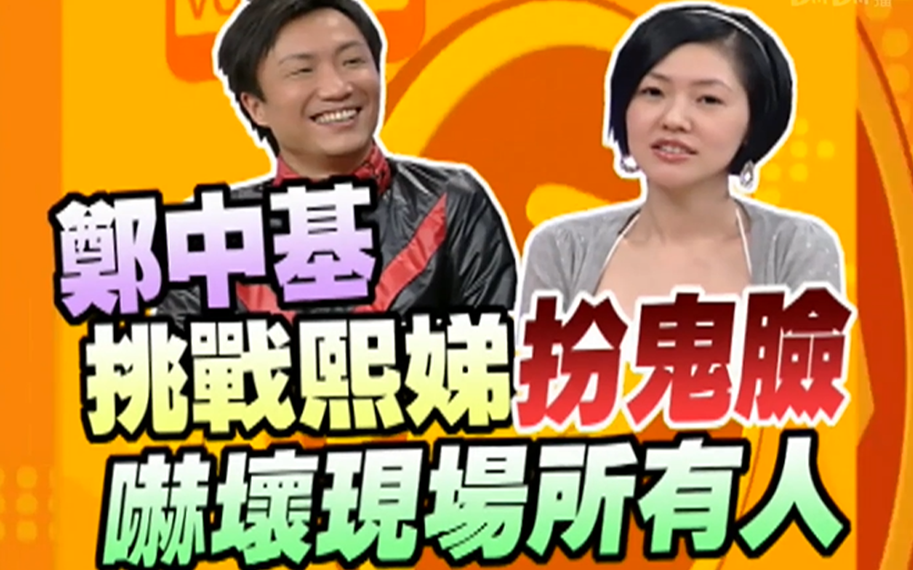 小S逼问郑中基感情事
