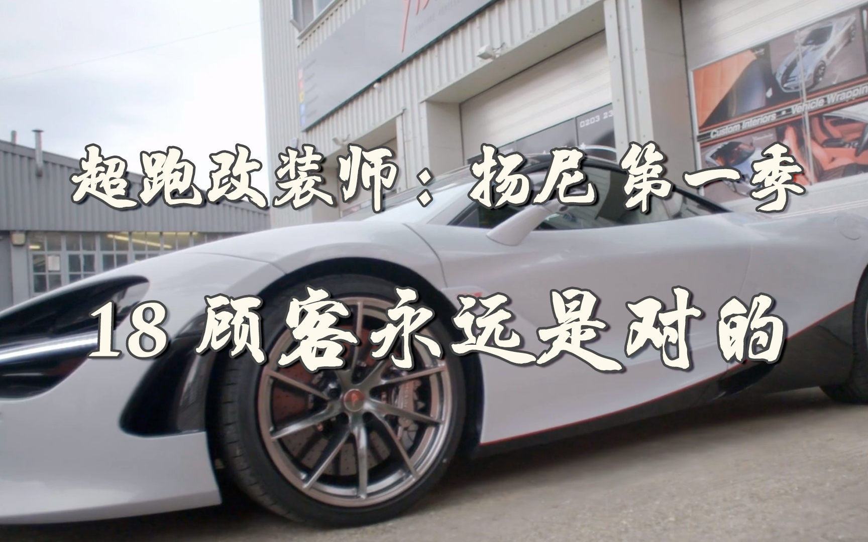 顾客永远是对的