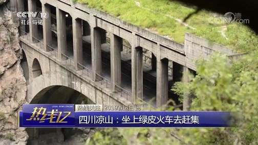 热线12 《热线12》 20190129