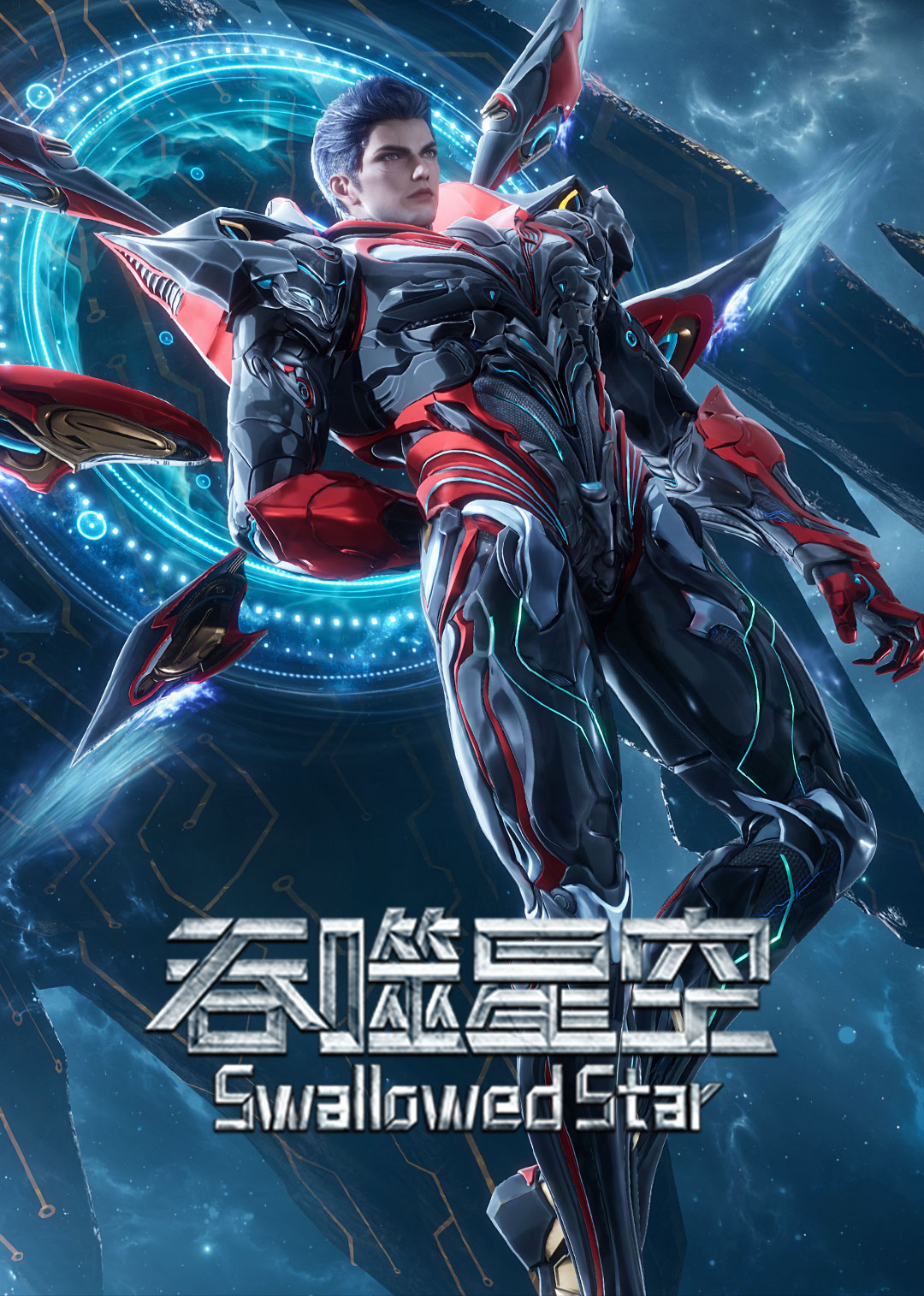 吞噬星空 速看版