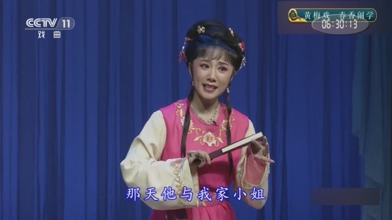 CCTV空中剧院 《CCTV空中剧院》 20251230 黄梅戏《春香闹学》《六尺巷》