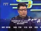马兰花开 《马兰花开》 20161009 付笛生 史宝庆：知心好友