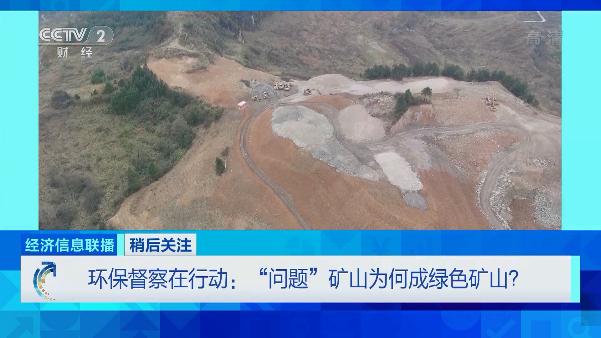 经济信息联播 《经济信息联播》 20220109