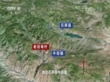 地理中国 《地理中国》 20160725 奇潭异象-石屏传说