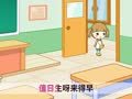 起司公主 值日生