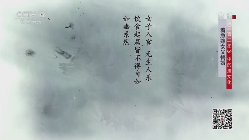 法律讲堂 《法律讲堂(文史版)》 20220328 《三言二拍》中的法文化·着急嫁女又悔婚
