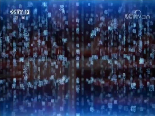 每周质量报告 《每周质量报告》 20200105 室外健身器材安全风险调查
