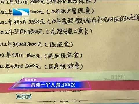 大王小王 《大王小王》 20140702 我被一个人骗了25次