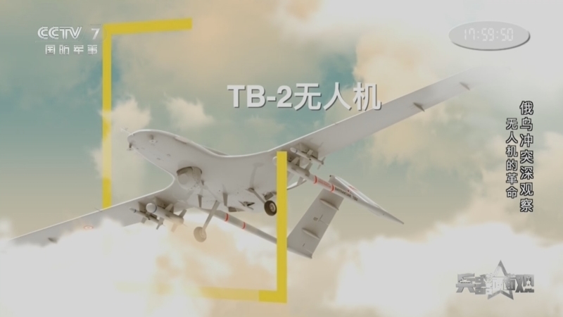 兵器面面观 《兵器面面观》 20240506 俄乌冲突深观察 无人机的革命