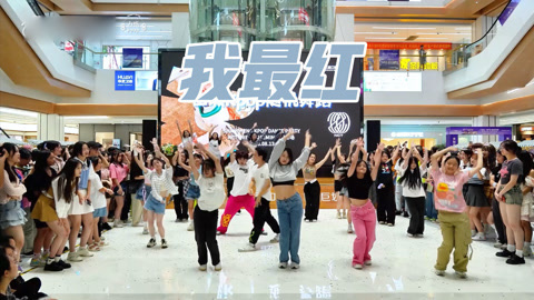 口袋舞蹈 【来嗨|随舞】经典战歌我最红响起，燃爆全场！