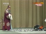 中国京剧音配像精萃 《中国京剧音配像精粹》 20180509 京剧《打侄上坟》 1/2