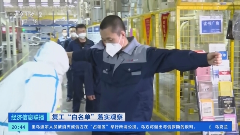 经济信息联播 《经济信息联播》 20220424
