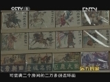 远方的家 北纬30°·中国行 第十五集 常山 柚都石城《远方的家》 20120625