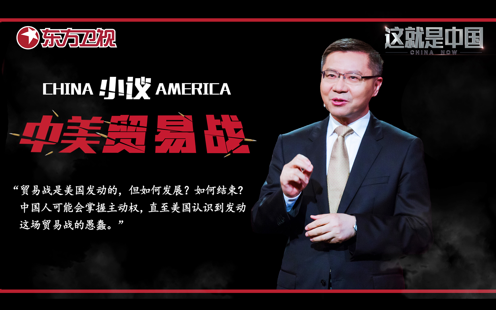 这就是中国 小议中美贸易战