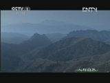 人与自然 《人与自然》 20130424 自然发现 美丽中国-长城北望（上）