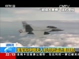 国际时讯 《国际时讯》 20170809