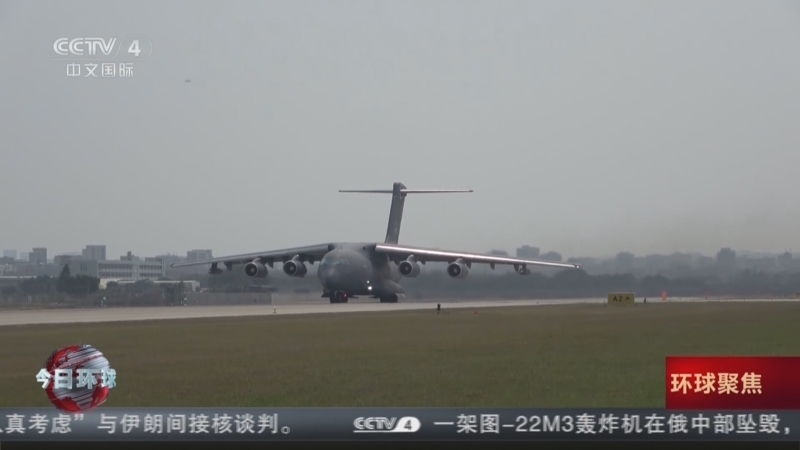 今日环球 《今日环球》 20250403