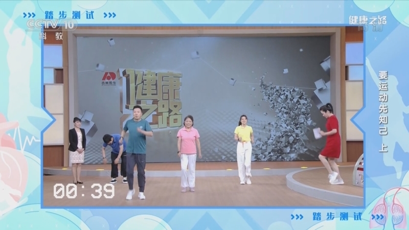 健康之路 《健康之路》 20221125 要运动先知己（上）