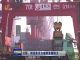 山东新闻联播 《山东新闻联播》 20171217