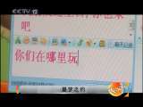 天网 天网 2010年 第141期 噩梦之约