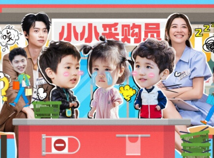 爸爸当家的聚会&middot;2026 第6期下：乐悠法法买菜记