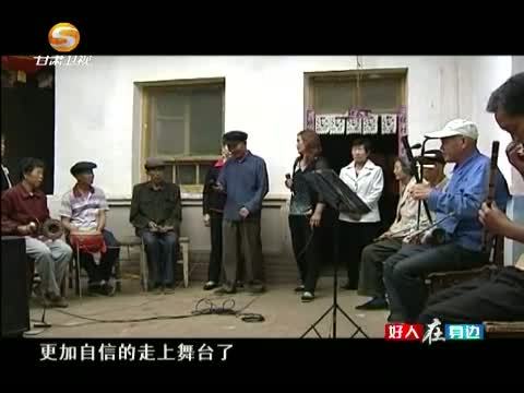好人在身边 《好人在身边》 20150509 草根明星 记甘肃省张掖市临泽县沙河镇兰家堡村村民 张建会