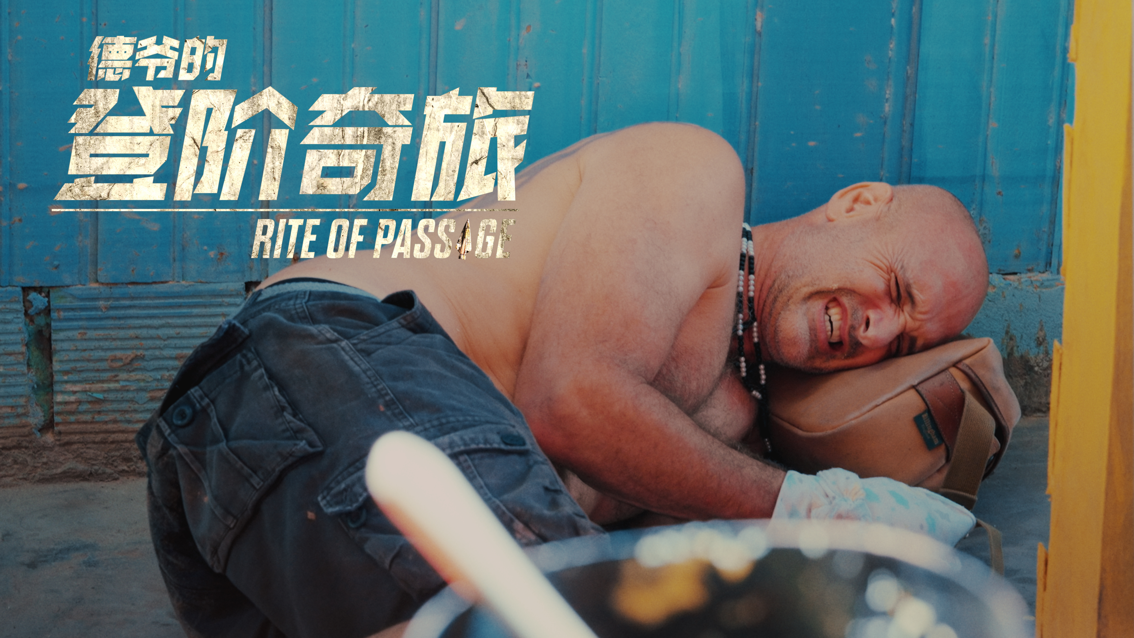 德爷的登阶奇旅 巴西（下）