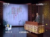百家讲坛 《百家讲坛》 20170627 人间词话（8）隔与不隔